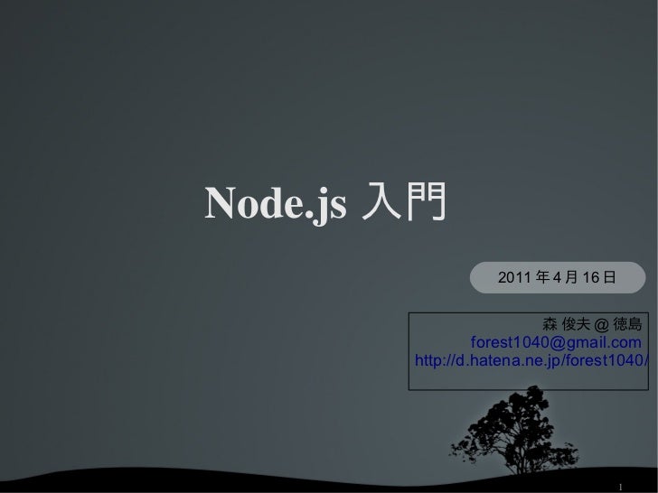 Node Js | node js入門 Node Js | node js入門