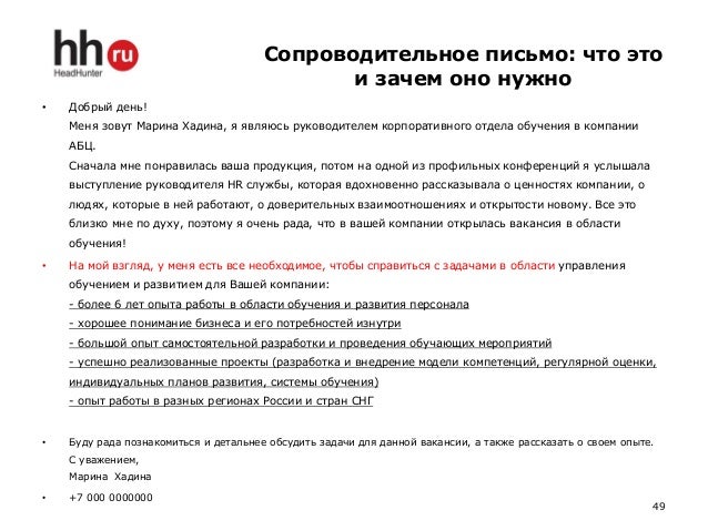 Как правильно сделать сопроводительное письмо Как правильно сделать сопроводительное письмо