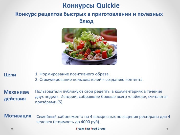 Конкурс что за блюдо Конкурс что за блюдо