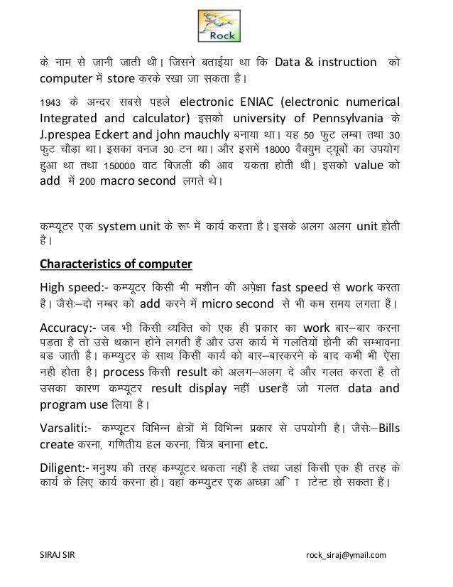 Essay on uses of computer in hindi