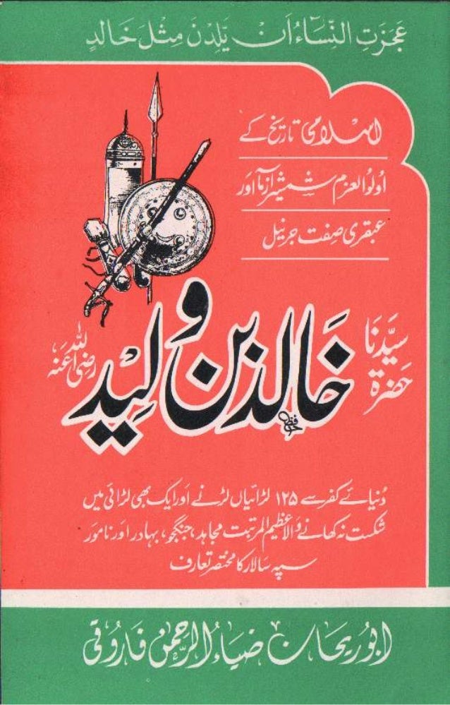 Sirat-E-Mustaqeem Urdu Book Pdf