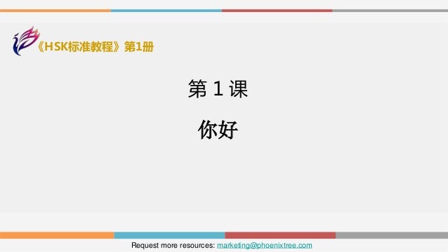 HSK Standard Course 1 with 1 MP3 CD (The Chinese Proficiency Test) Learn Chinese HSK Standard Course 1 with 1 MP3 CD (The Chinese Proficiency Test) Learn Chinese
