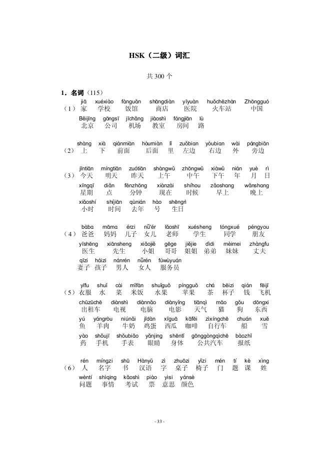 hsk level 1 vocabulary list pdf