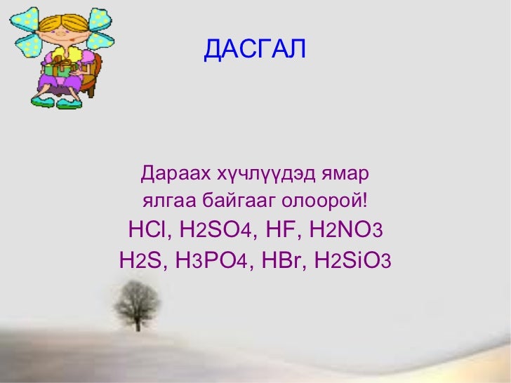 Hychil8