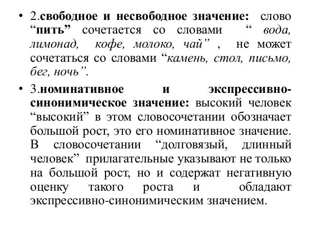 Пара слов связанных друг с другом по смыслу называются Пара слов связанных друг с другом по смыслу называются