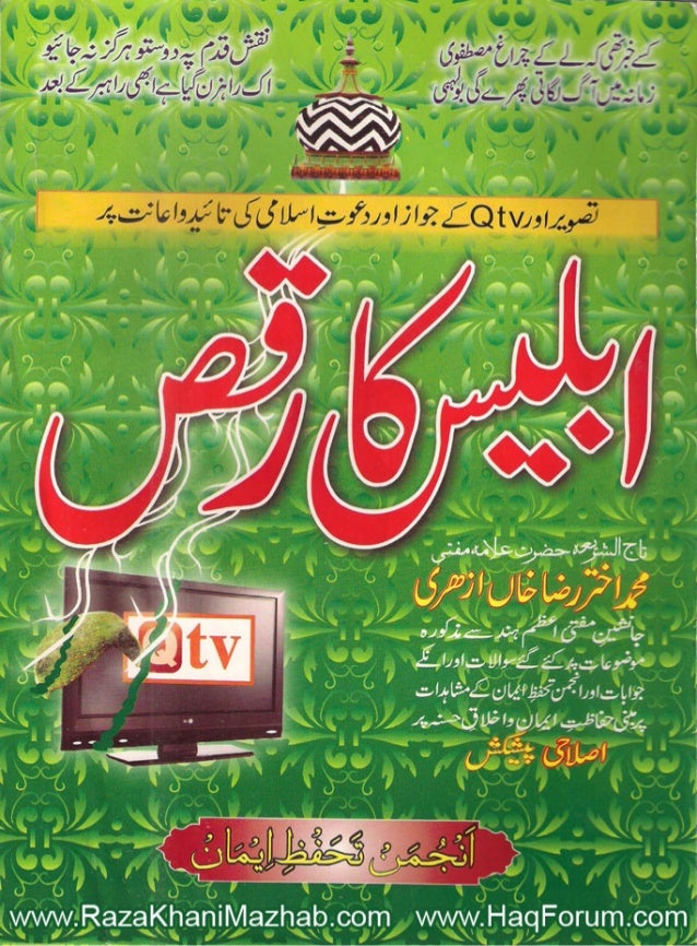 imam ahmed raza khan books in urdu
