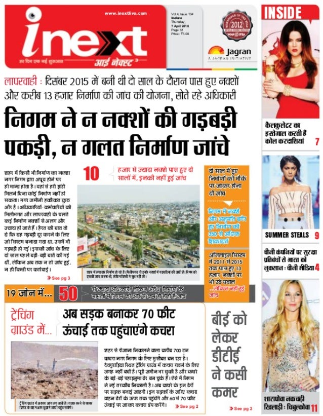 Indore Hindi e Paper, Indore Hindi Newspaper Inextlive.jagran