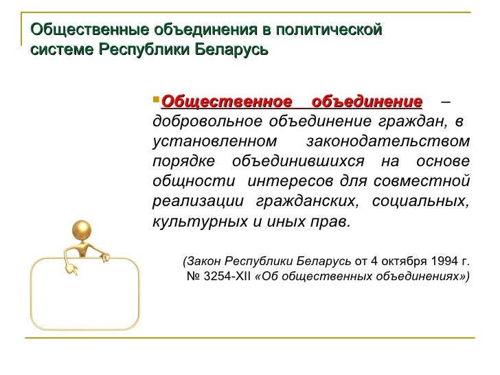 Картинки по запросу общественные объединения картинки