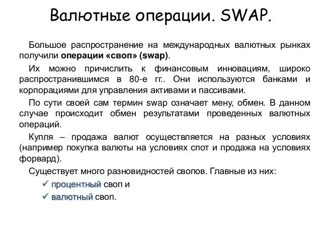 Валютным Опционом Это