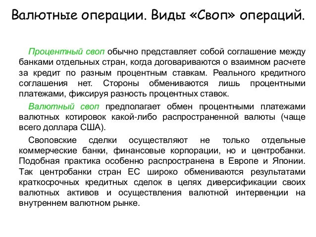 Что Такое Своп И Опцион