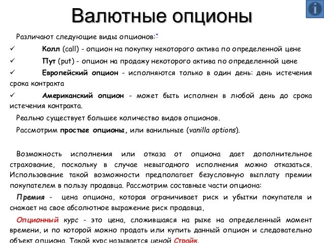 Продавец Опциона На Покупку Приобретает