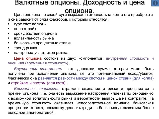 Внешняя Стоимость Опциона Это