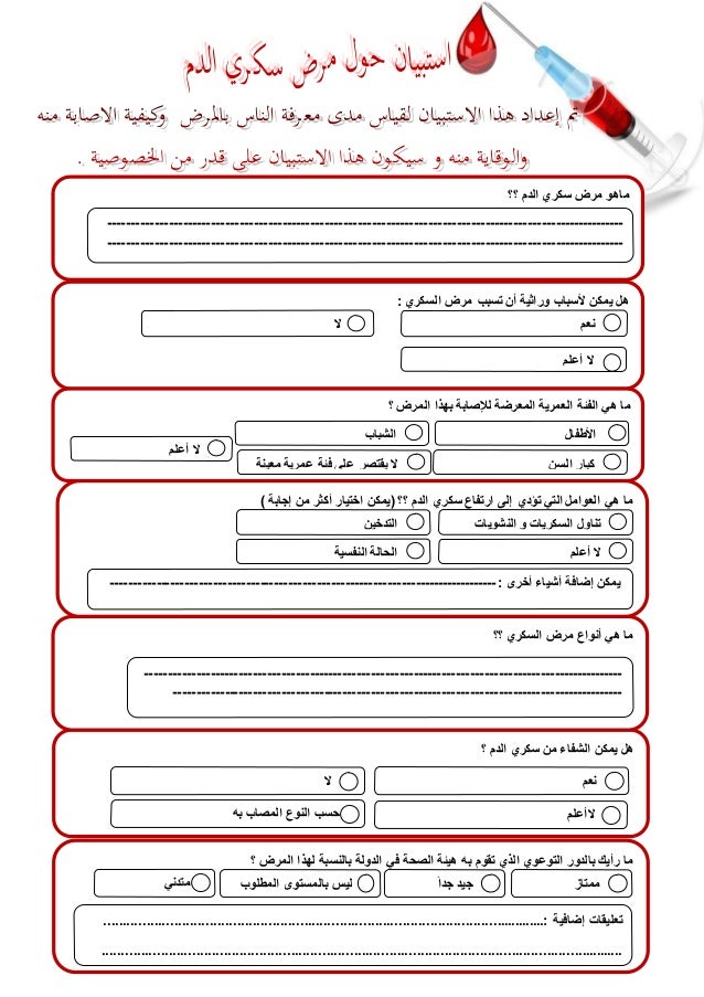 استبيان عن عمالة الاطفال