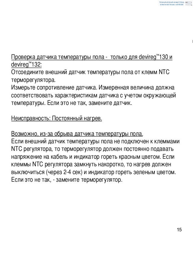 инструкция 535 эксплуатации по devi