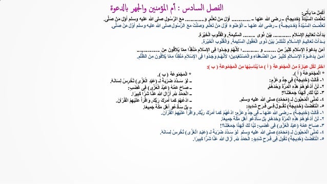س و ج للمراجعة النهائية لقصة " السيدة خديجة أم المؤمنين" للصف السادس الابتدائى الفصل الدراسى الثانى Khadiga-g6-t2-2-638