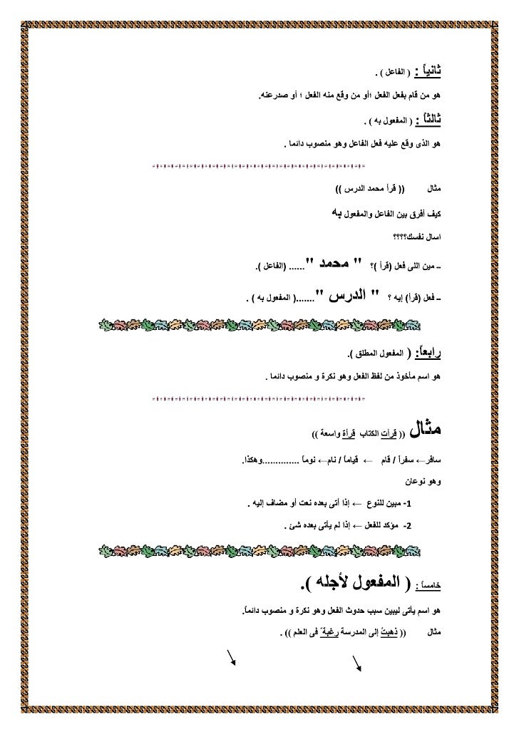 نحو الصف الاول الاعدادي ترم ثاني Slide-5-728