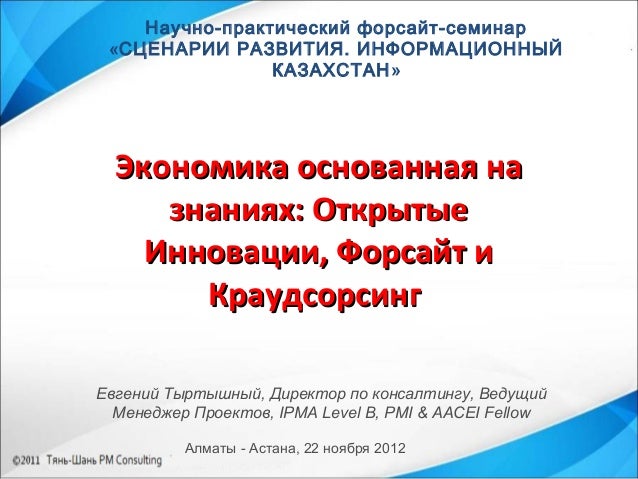 Сценарий практического семинара Сценарий практического семинара