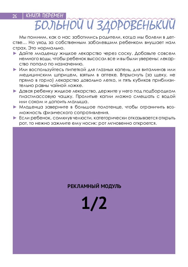 Уход за заболевшим ребенком Уход за заболевшим ребенком