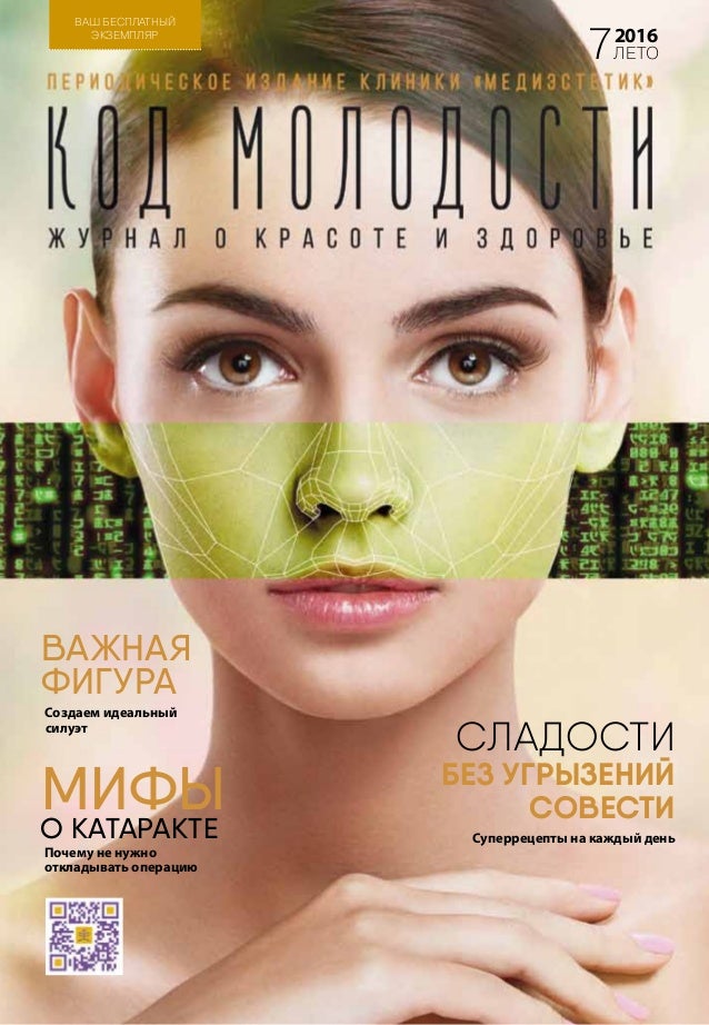 Легенды о красоте и молодости Легенды о красоте и молодости