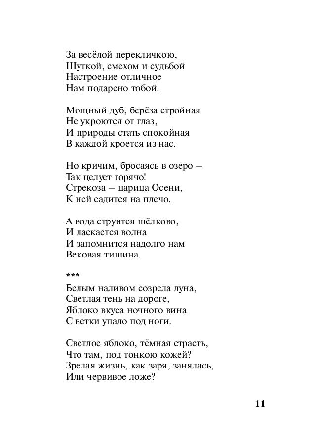 Как будто под кожей кто-то есть Как будто под кожей кто-то есть
