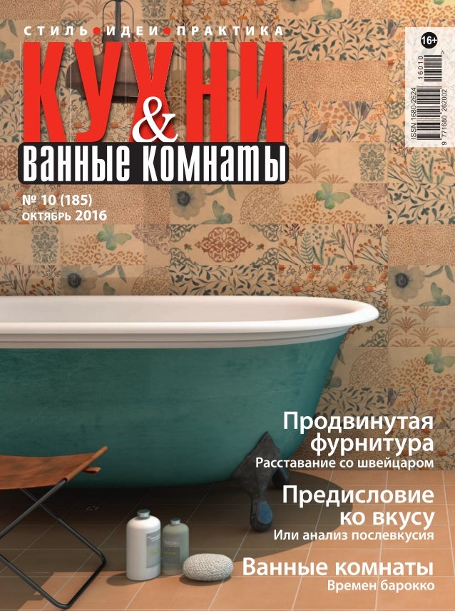 Журналы дизайна ванной Журналы дизайна ванной