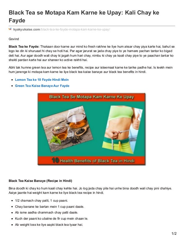 black tea se motapa kam karne ke upay kali chay ke fa…