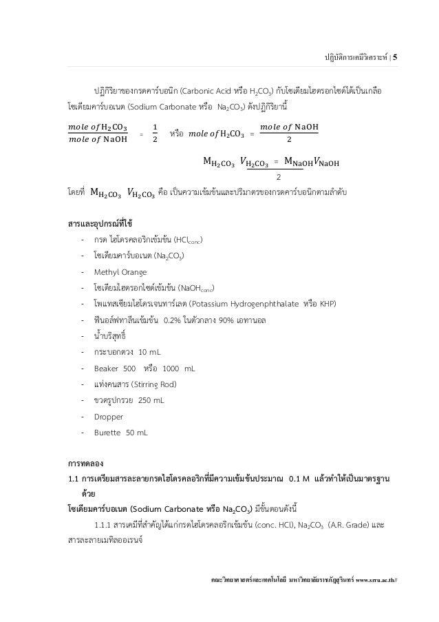 acid base titration lab pdf