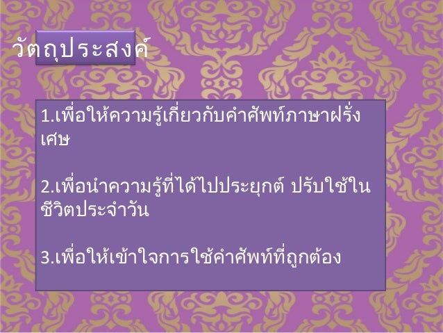 ความรู้ทั่วไป ฝรั่ง