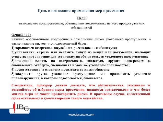 изменение ходатайство о пресечения меры