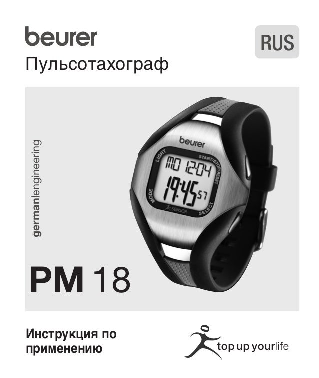инструкция beurer pm18