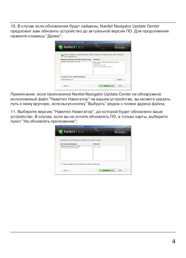 Как обновить навител пошагово Как обновить навител пошагово
