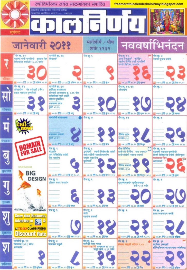 search-results-for-marathi-kalnirnay-december-2014-calendar-2015