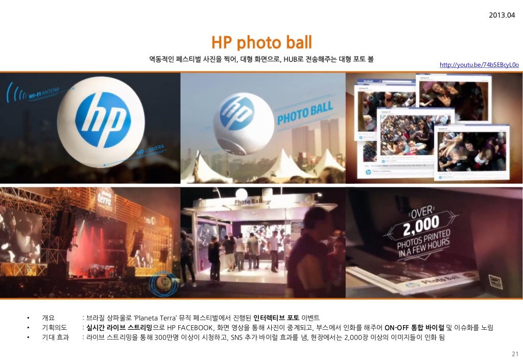 http://youtu.be/74bSEBcyL0o • 개요 • 기획의도 • 기대 효과 : 브라질 상파울로 ‘Planeta Terra’ 뮤직 페스티벌에서 짂행된 읶터렉티브 포토 이벤트 : 실시간 라이브 스트리밍으로 HP ...