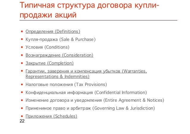договор недвижимости? заверить как купли-продажи