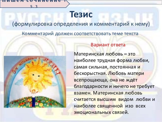 Что такое материнская любовь огэ 2018 Что такое материнская любовь огэ 2018