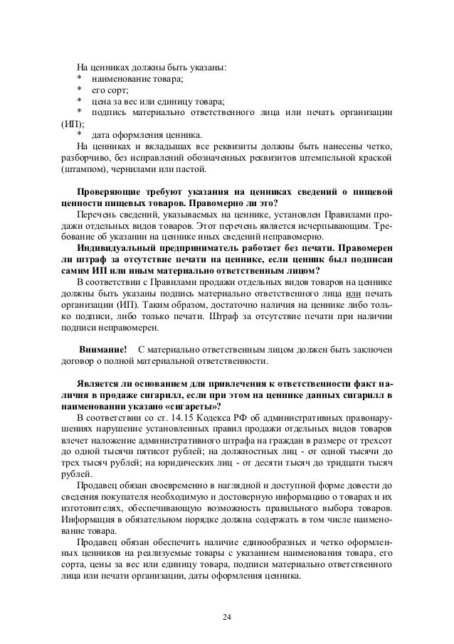 оформить торговую точку документально как
