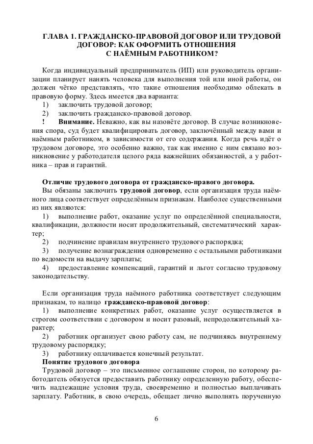 Договор гражданско правового характера украина скачать