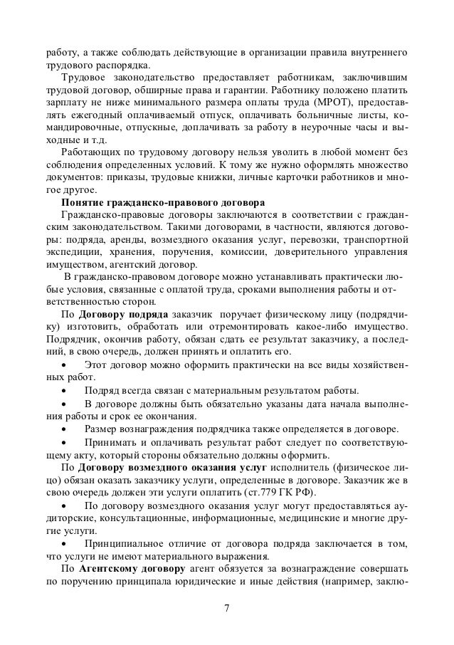 бригадного бланк договор подряда