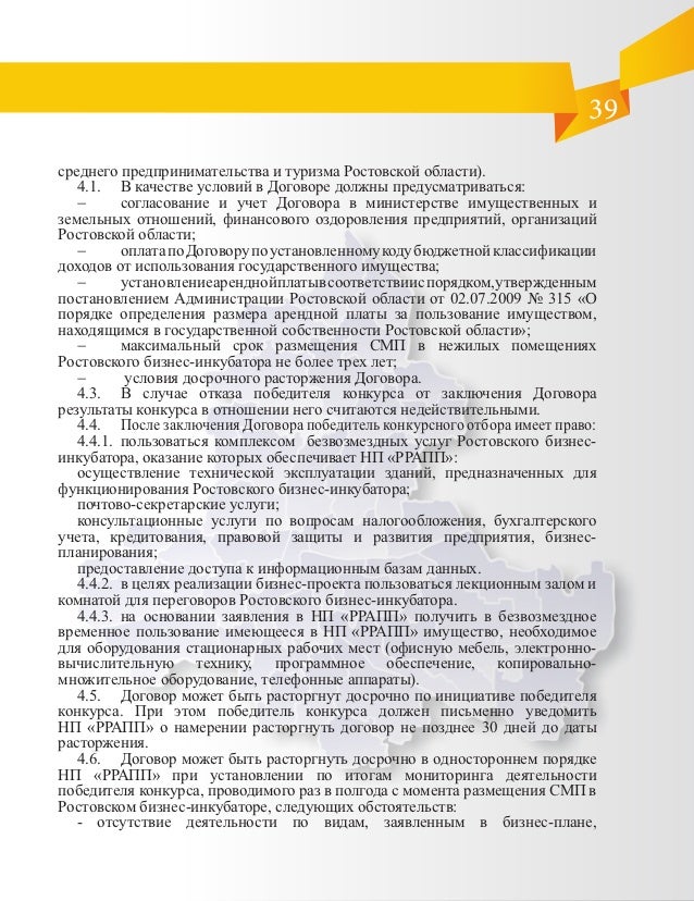 Образец Договора Безвозмездной Финансовой Помощи