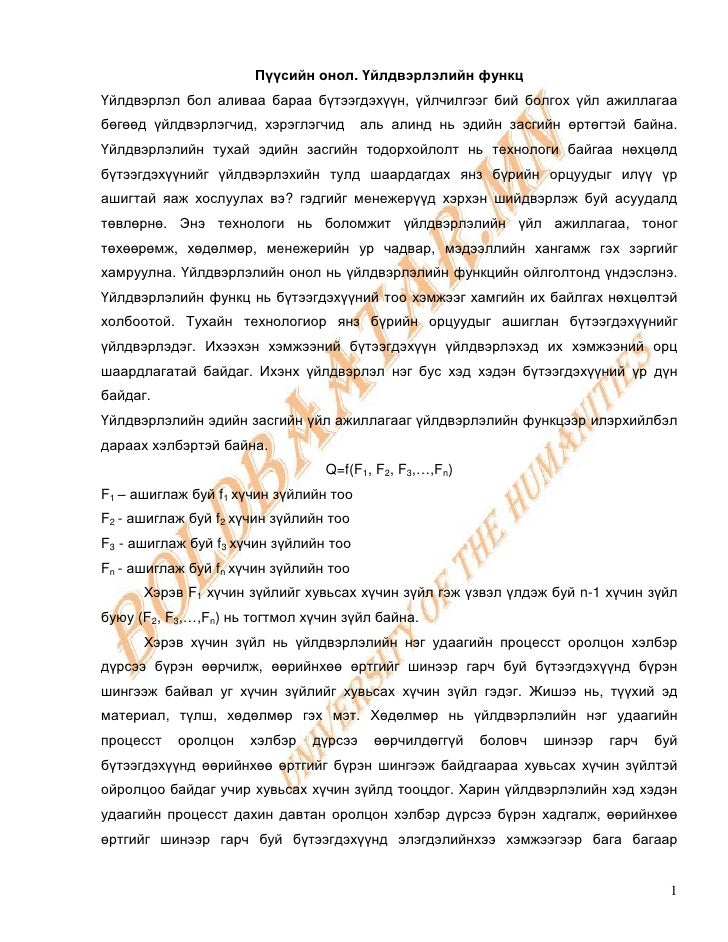 микро эдийн засаг пүүсийн онол