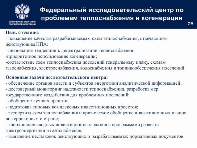 Нормативные документы по схемам теплоснабжения