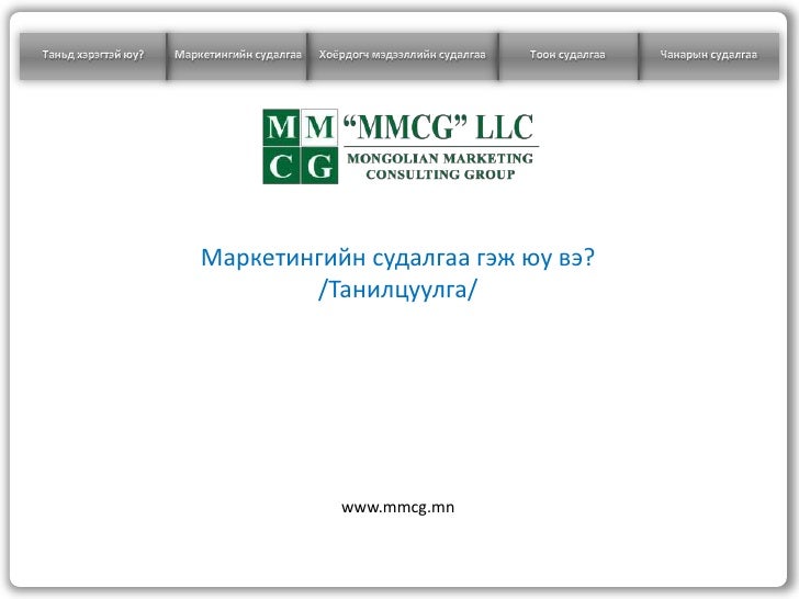 Introduction of marketing research