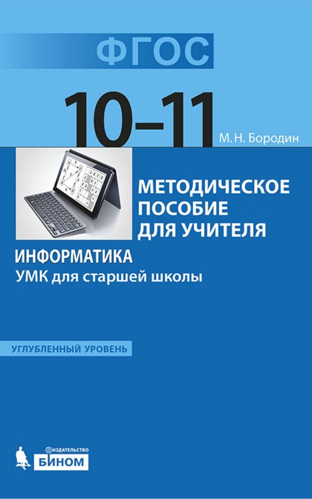 Учебник Семакина 8 Класс Информатика Бесплатно В Формате Doc