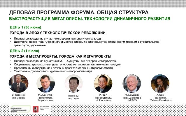 Московский урбанистический форум - 2016 состоится в конце июня - начале июля текущего года - фото 4
