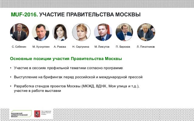 Московский урбанистический форум - 2016 состоится в конце июня - начале июля текущего года - фото 5