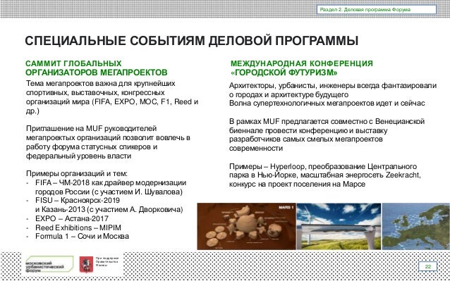Московский урбанистический форум - 2016 состоится в конце июня - начале июля текущего года - фото 8