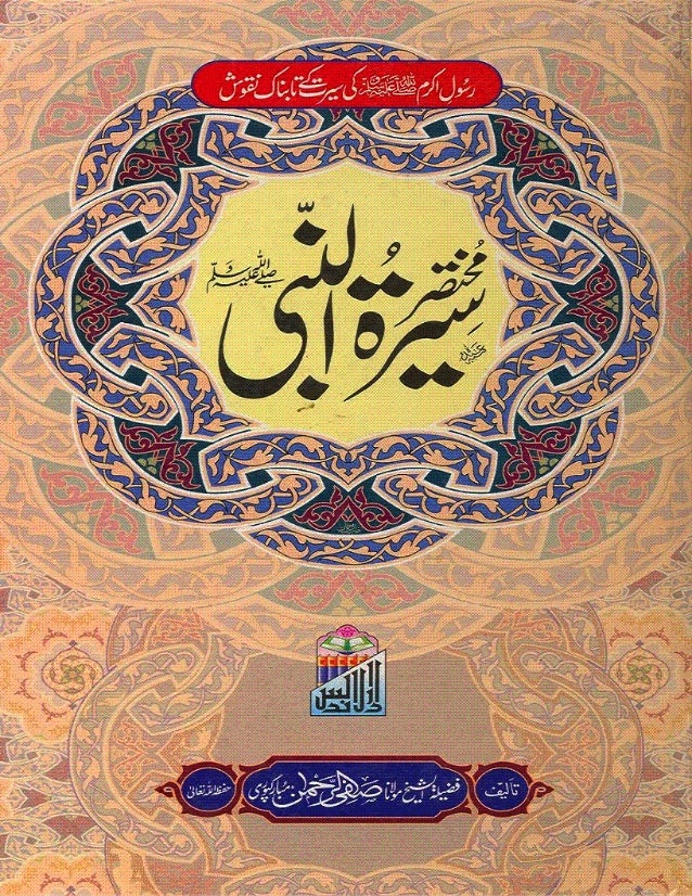 seerat un nabi in urdu Sirat un nabi complete books in urdu language in pdf version sirat-un-nabi life of the prophet is one of the most famous and seerat un nabi book in urdu online. seerat un nabi in urdu Sirat un nabi complete books in urdu language in pdf version sirat-un-nabi life of the prophet is one of the most famous and seerat un nabi book in urdu online.