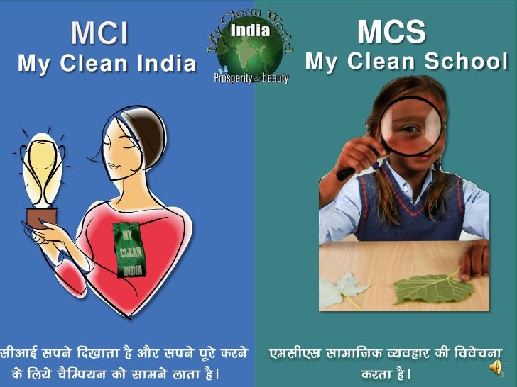how can we make india clean essay How to make the world a better place like many regions in india and a lot of the time we can get so caught up in working to improve the globe. how can we make india clean essay How to make the world a better place like many regions in india and a lot of the time we can get so caught up in working to improve the globe.