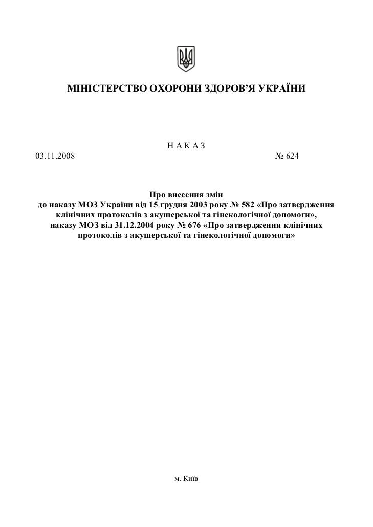 Приказов 624 от 03.11.2008 нормальные роды Приказов 624 от 03.11.2008 нормальные роды