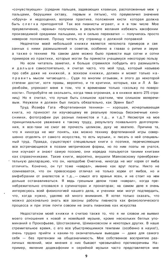 Нейгауз Об Искусстве Фортепианной Игры